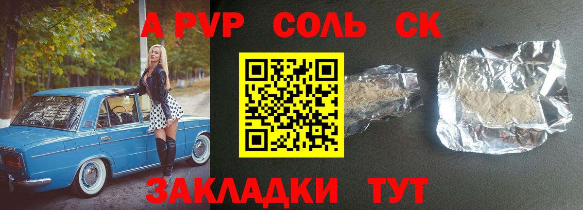 A PVP  Альфа ПВП крисы CK  Альфа ПВП VHQ  Советск  Вход с VPN  Alpha-PVP VHQ 