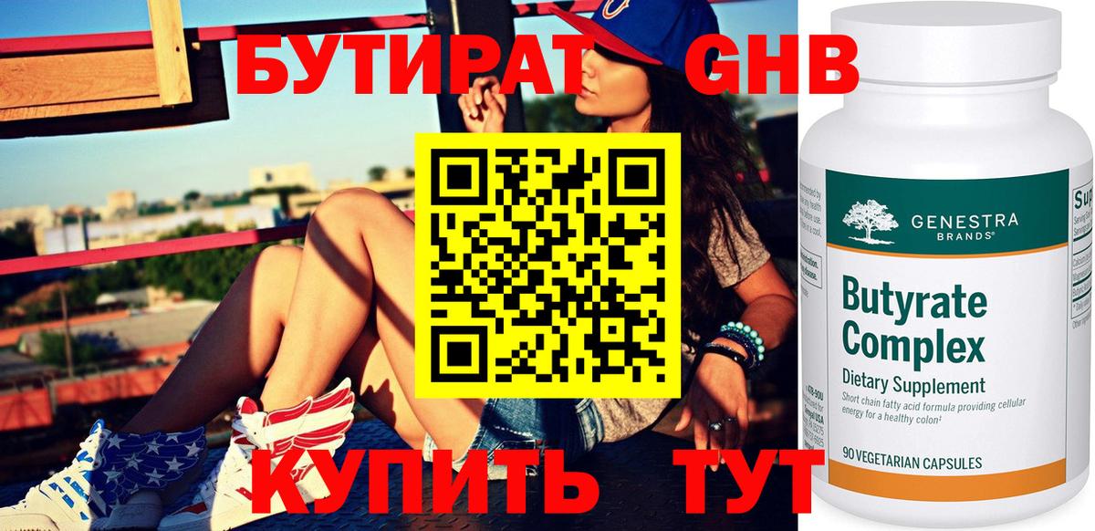 БУТИРАТ оксана Советск
