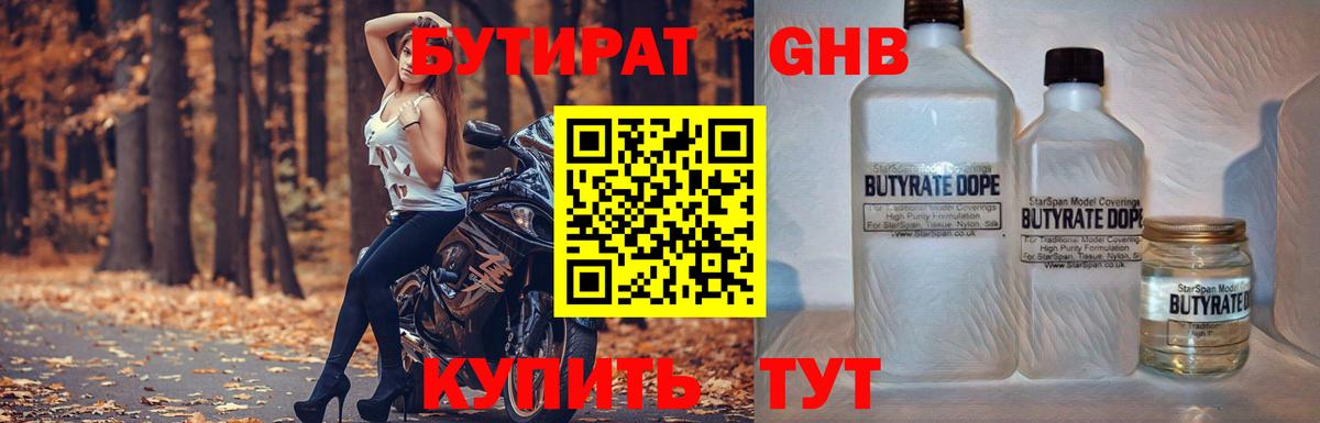 Советск  Бутират  Вход с VPN  Бутират BDO 