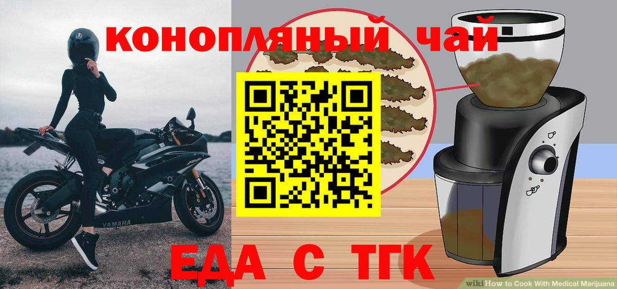 Советск  Еда ТГК марихуана  Вход с VPN 