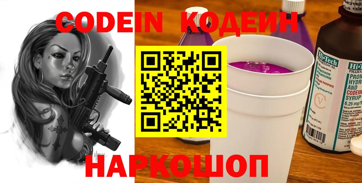 Советск  Кодеиновый сироп Lean Purple Drank  Вход с VPN  Кодеин Purple Drank 