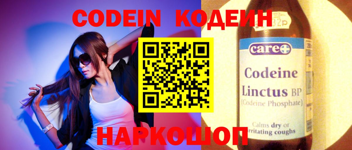 Кодеин напиток Lean (лин) Советск