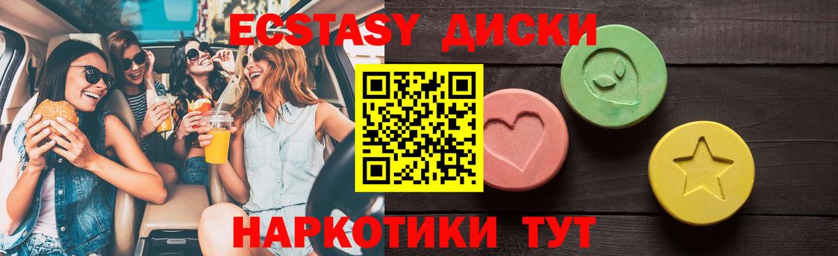 Советск  Ecstasy диски  дарк нет состав  Вход с VPN  Ecstasy 