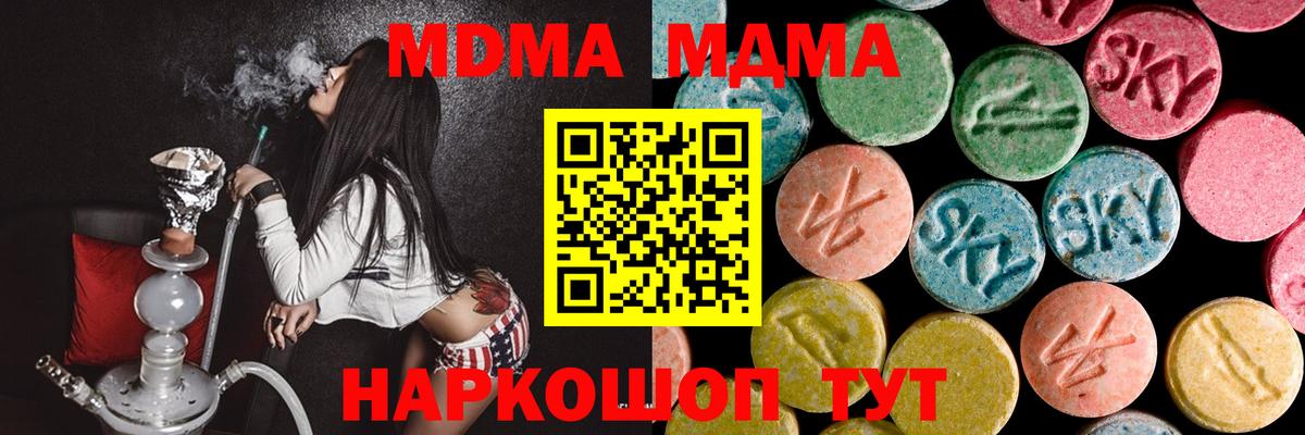 MDMA кристаллы Советск