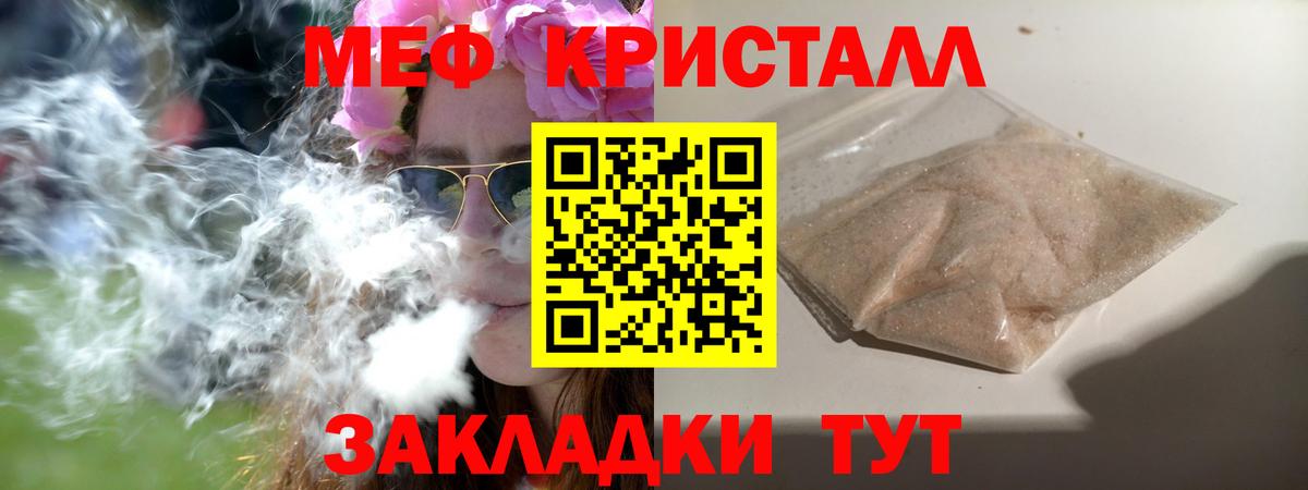Меф кристаллы  МЯУ-МЯУ  Вход с VPN  Советск  МЕФ 4 MMC 