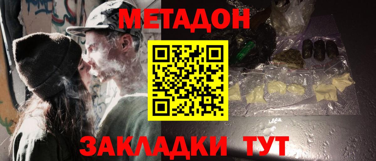 МЕТАДОН белоснежный  Вход с VPN  Советск  площадка наркотические препараты  МЕТАДОН кристалл 