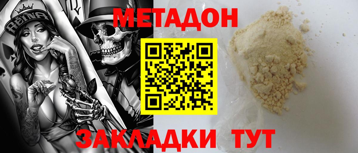 МЕТАДОН VHQ Советск