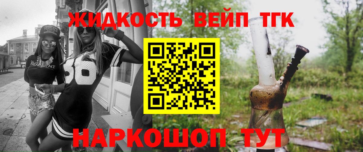 Дистиллят ТГК вейп с тгк Советск